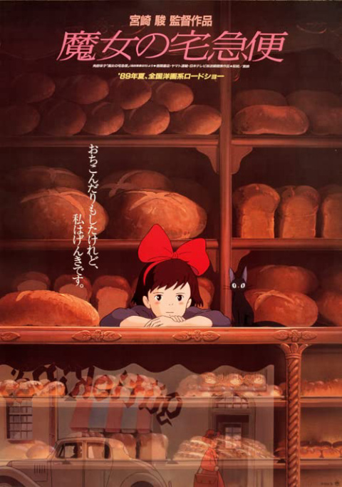 Castle in the Sky Or Kiki's Delivery Service